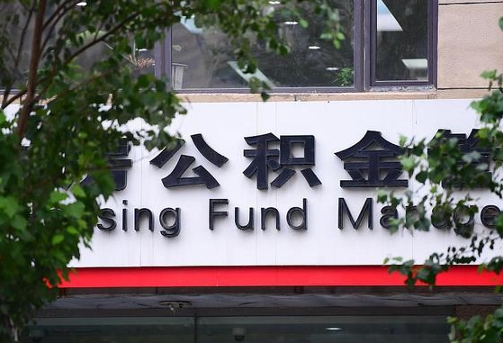 公积金要取-香河公积金代办平台