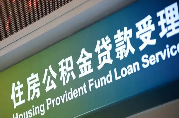 海口市民如何申领公积金_香河公积金代办在职离职封存服务